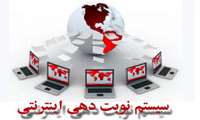 روان سازی نوبت دهی کلینیک تخصصی امام رضا (ع) در آینده نزدیک